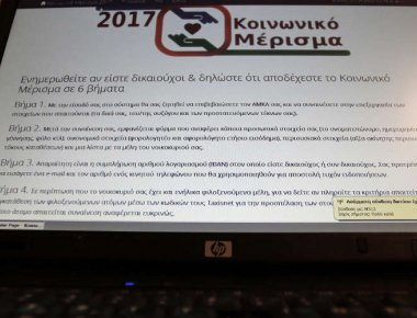 Άνοιξε ξανά η πλατφόρμα για το κοινωνικό μέρισμα - Ποιοι μπορούν να υποβάλλουν αίτηση